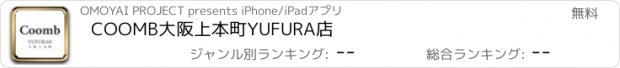 おすすめアプリ COOMB　大阪上本町YUFURA店