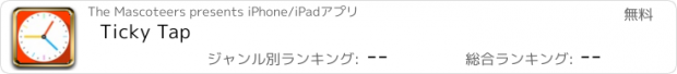 おすすめアプリ Ticky Tap