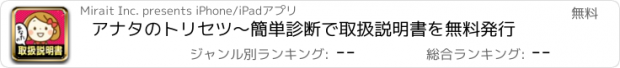 おすすめアプリ アナタのトリセツ～簡単診断で取扱説明書を無料発行