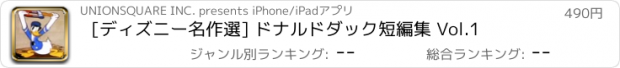 おすすめアプリ [ディズニー名作選] ドナルドダック短編集 Vol.1