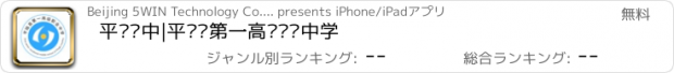 おすすめアプリ 平陆职中|平陆县第一高级职业中学