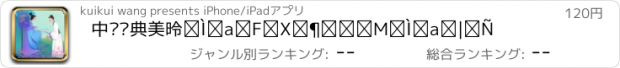 おすすめアプリ 中华经典美德故事：儿童忠信故事三篇