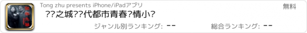 おすすめアプリ 记忆之城—现代都市青春爱情小说