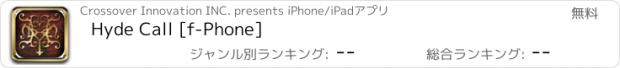 おすすめアプリ Hyde Call [f-Phone]