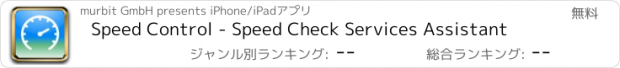 おすすめアプリ Speed Control - Speed Check Services Assistant