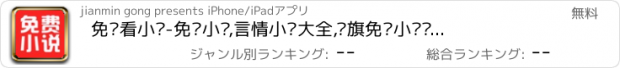 おすすめアプリ 免费看小说-免费小说,言情小说大全,书旗免费小说阅读网氧气听书看书读书软件