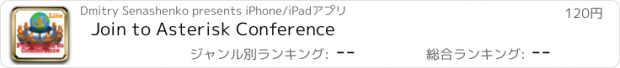 おすすめアプリ Join to Asterisk Conference