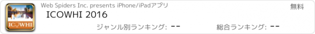 おすすめアプリ ICOWHI 2016