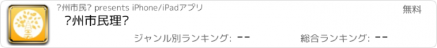 おすすめアプリ 苏州市民理财