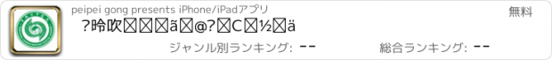 おすすめアプリ 宁德市中医院报修平台