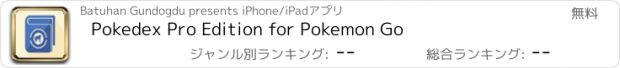 おすすめアプリ Pokedex Pro Edition for Pokemon Go