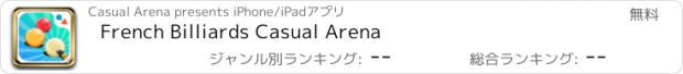 おすすめアプリ French Billiards Casual Arena