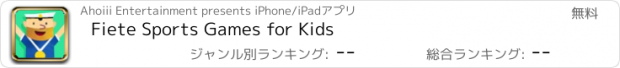 おすすめアプリ Fiete Sports Games for Kids