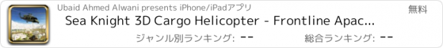 おすすめアプリ Sea Knight 3D Cargo Helicopter - Frontline Apache Relief Cargo Operations Flying Heli Sim