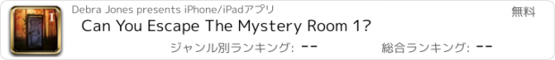 おすすめアプリ Can You Escape The Mystery Room 1?