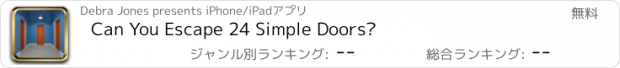 おすすめアプリ Can You Escape 24 Simple Doors?