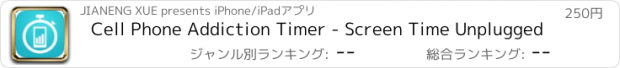 おすすめアプリ Cell Phone Addiction Timer - Screen Time Unplugged