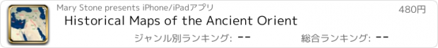 おすすめアプリ Historical Maps of the Ancient Orient