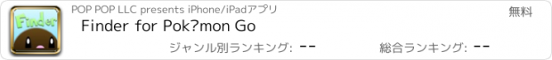 おすすめアプリ Finder for Pokémon Go