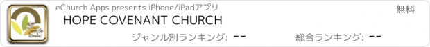 おすすめアプリ HOPE COVENANT CHURCH