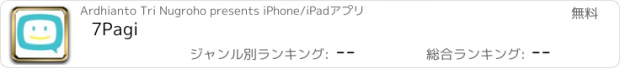 おすすめアプリ 7Pagi