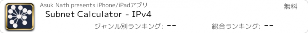 おすすめアプリ Subnet Calculator - IPv4