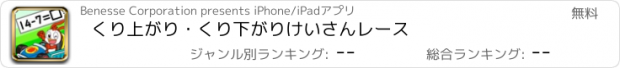 おすすめアプリ くり上がり・くり下がり　けいさんレース