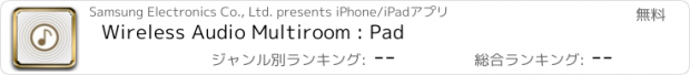 おすすめアプリ Wireless Audio Multiroom : Pad