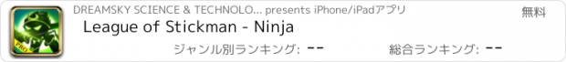 おすすめアプリ League of Stickman - Ninja