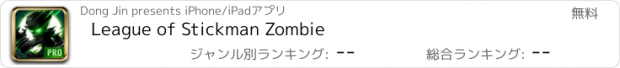 おすすめアプリ League of Stickman Zombie