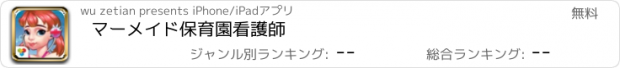 おすすめアプリ マーメイド保育園看護師