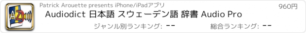 おすすめアプリ Audiodict 日本語 スウェーデン語 辞書 Audio Pro