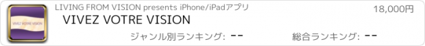 おすすめアプリ VIVEZ VOTRE VISION