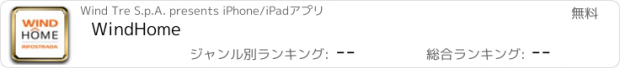 おすすめアプリ WindHome