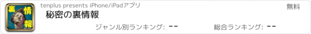 おすすめアプリ 秘密の裏情報