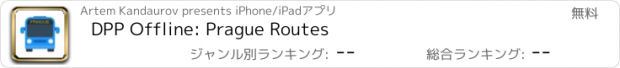 おすすめアプリ DPP Offline: Prague Routes