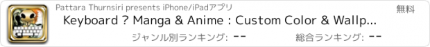 おすすめアプリ Keyboard – Manga & Anime : Custom Color & Wallpaper Keyboard Themes in Bleach Style