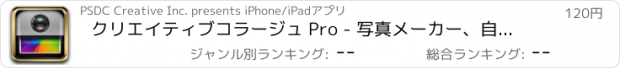 おすすめアプリ クリエイティブコラージュ Pro - 写真メーカー、自分撮りエディタ＆カメラブレンダー