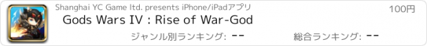 おすすめアプリ Gods Wars IV : Rise of War-God