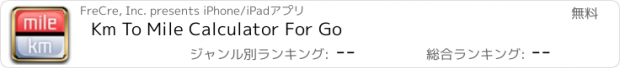 おすすめアプリ Km To Mile Calculator For Go