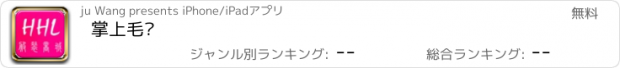 おすすめアプリ 掌上毛织