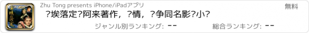 おすすめアプリ 尘埃落定—阿来著作，爱情，战争同名影视小说