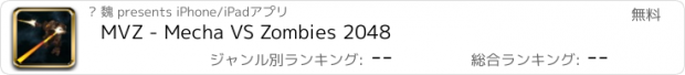 おすすめアプリ MVZ - Mecha VS Zombies 2048