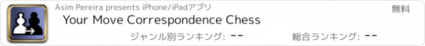 おすすめアプリ Your Move Correspondence Chess