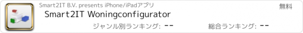 おすすめアプリ Smart2IT Woningconfigurator