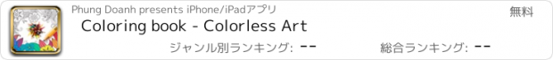 おすすめアプリ Coloring book - Colorless Art