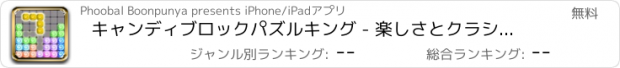 おすすめアプリ キャンディブロックパズルキング - 楽しさとクラシック10/10グリッドゲーム