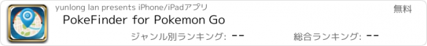 おすすめアプリ PokeFinder for Pokemon Go