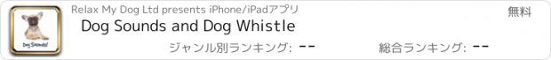 おすすめアプリ Dog Sounds and Dog Whistle