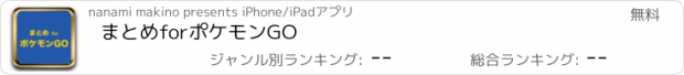 おすすめアプリ まとめforポケモンGO